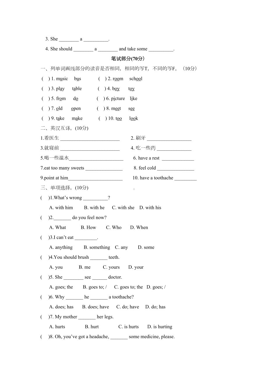 译林版英语五年级下册第四单元测试卷(DOC 6页).doc_第2页