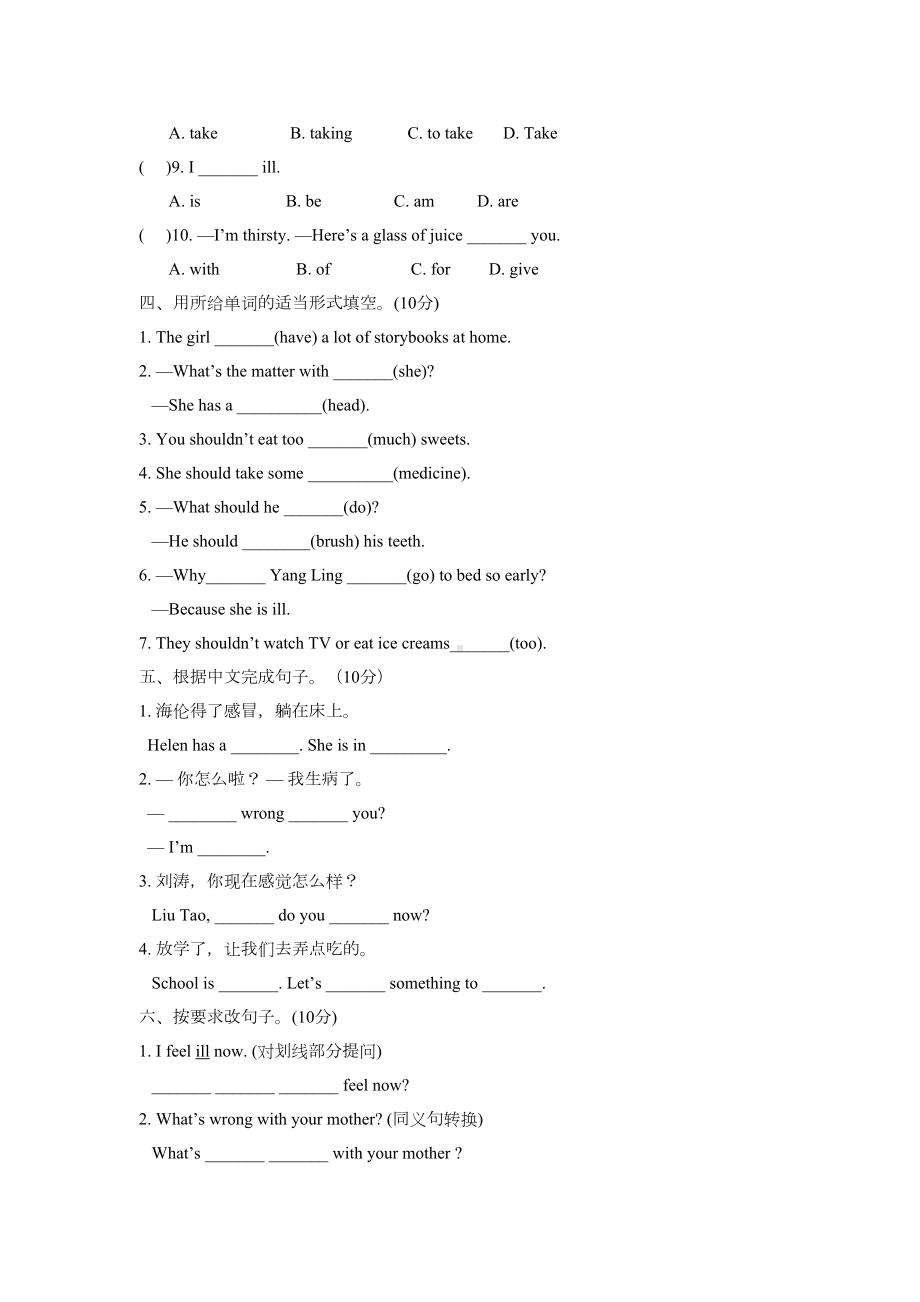 译林版英语五年级下册第四单元测试卷(DOC 6页).doc_第3页