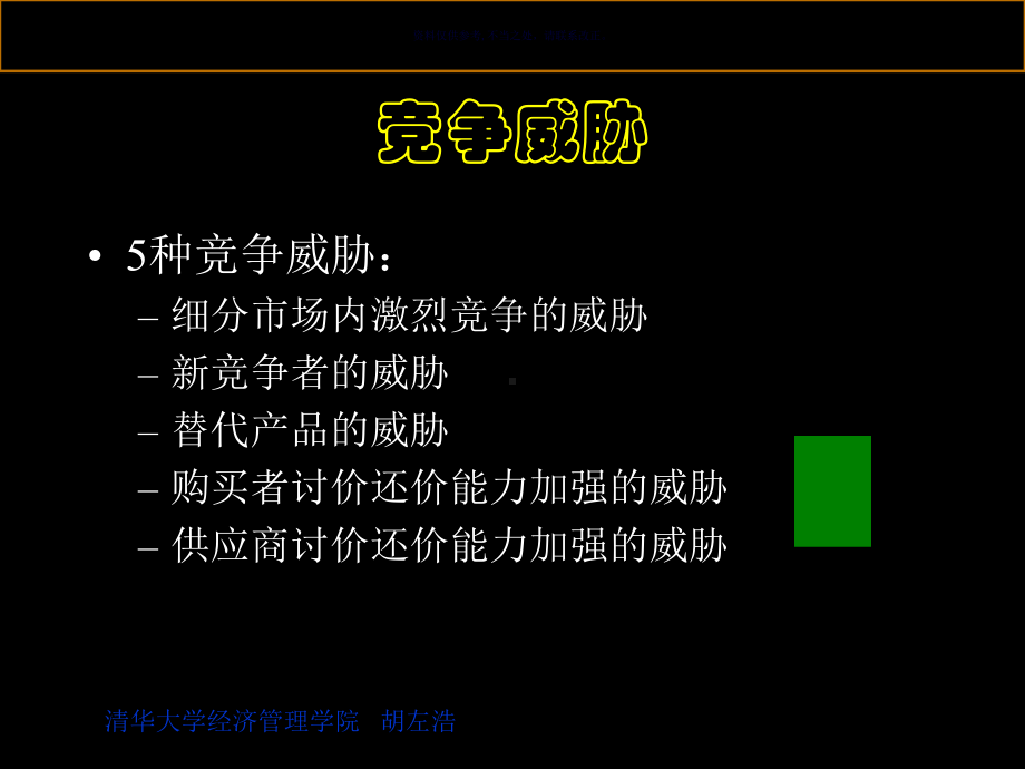 医疗行业分析行业与竞争者研讨课件.ppt_第2页