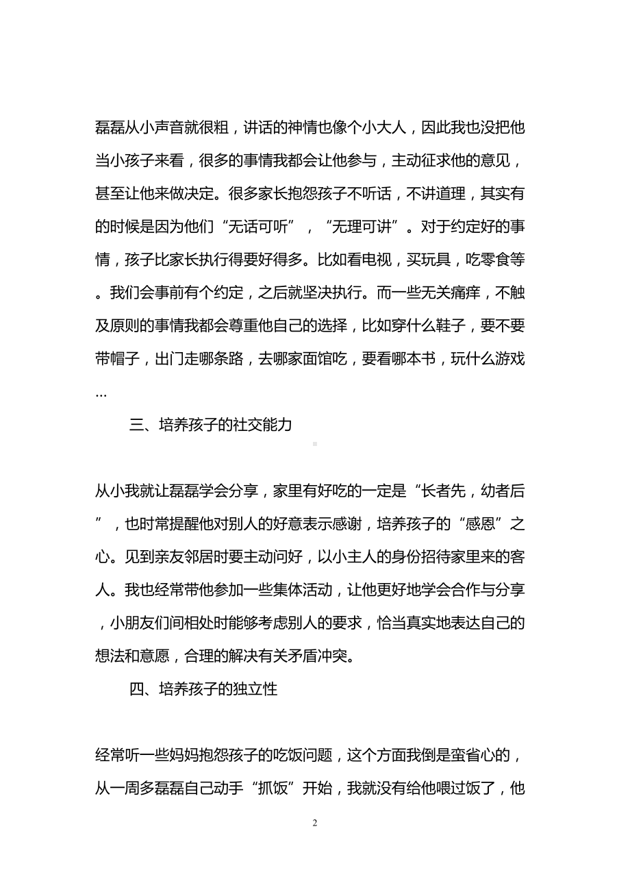 幼儿家庭教育心得体会(精选3篇)(DOC 9页).doc_第2页