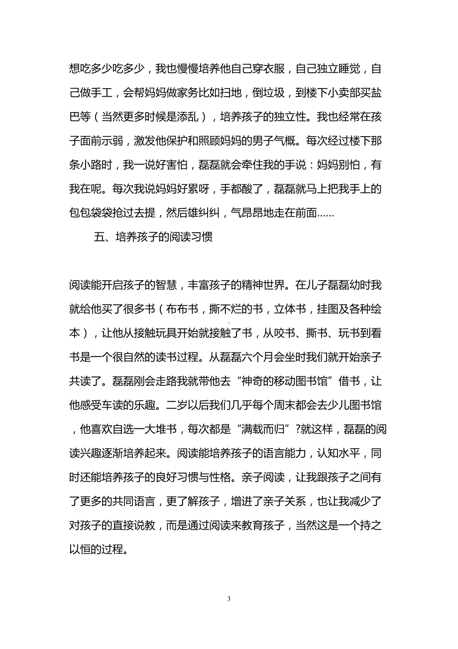 幼儿家庭教育心得体会(精选3篇)(DOC 9页).doc_第3页