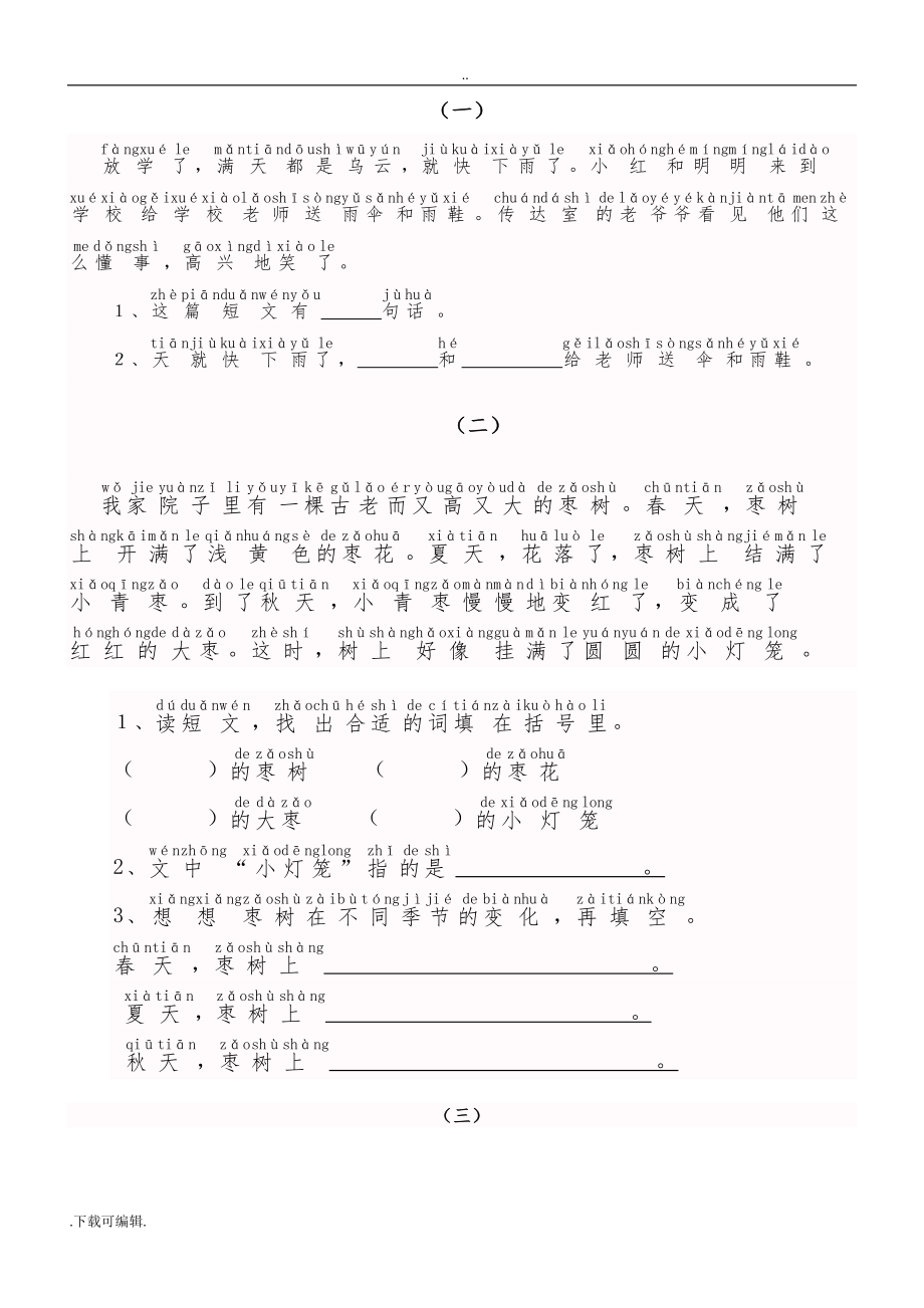 部编版小学一年级语文(上册)带拼音短文阅读题训练习题(DOC 12页).doc_第1页