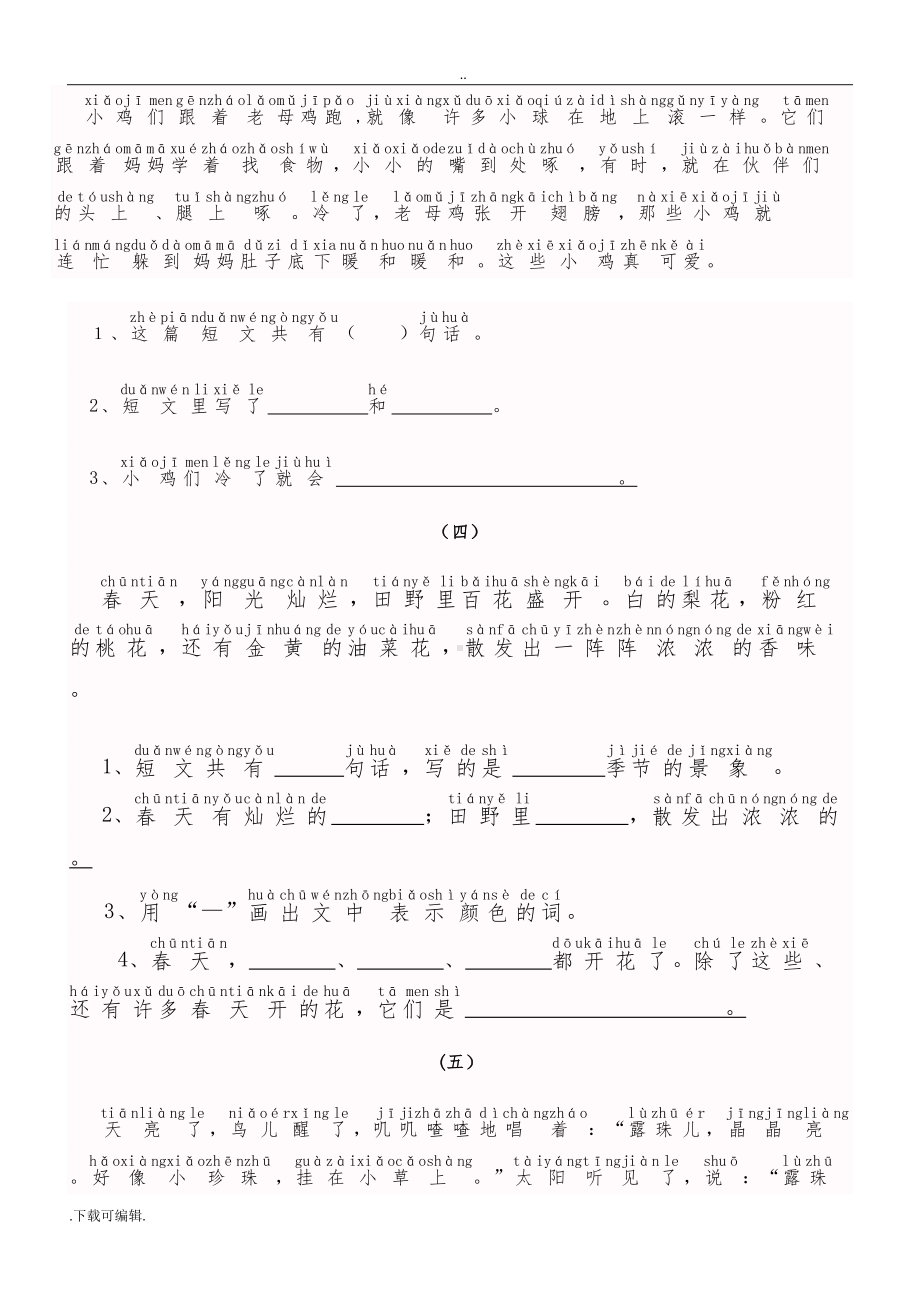 部编版小学一年级语文(上册)带拼音短文阅读题训练习题(DOC 12页).doc_第2页