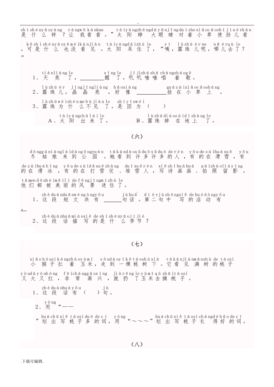 部编版小学一年级语文(上册)带拼音短文阅读题训练习题(DOC 12页).doc_第3页