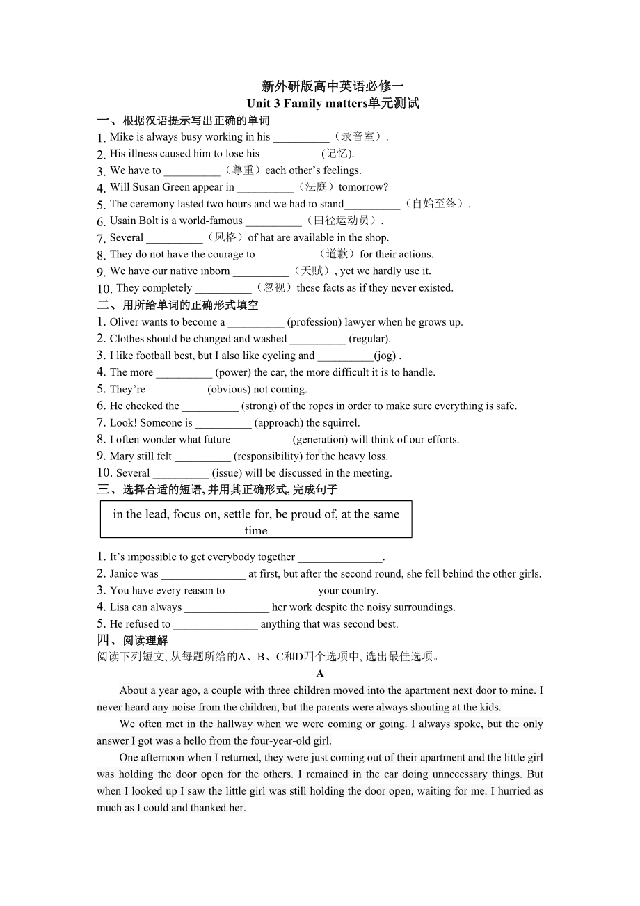 新外研版高中英语必修一-Unit-3-Family-matters-单元测试题(含答案)(DOC 7页).docx_第1页