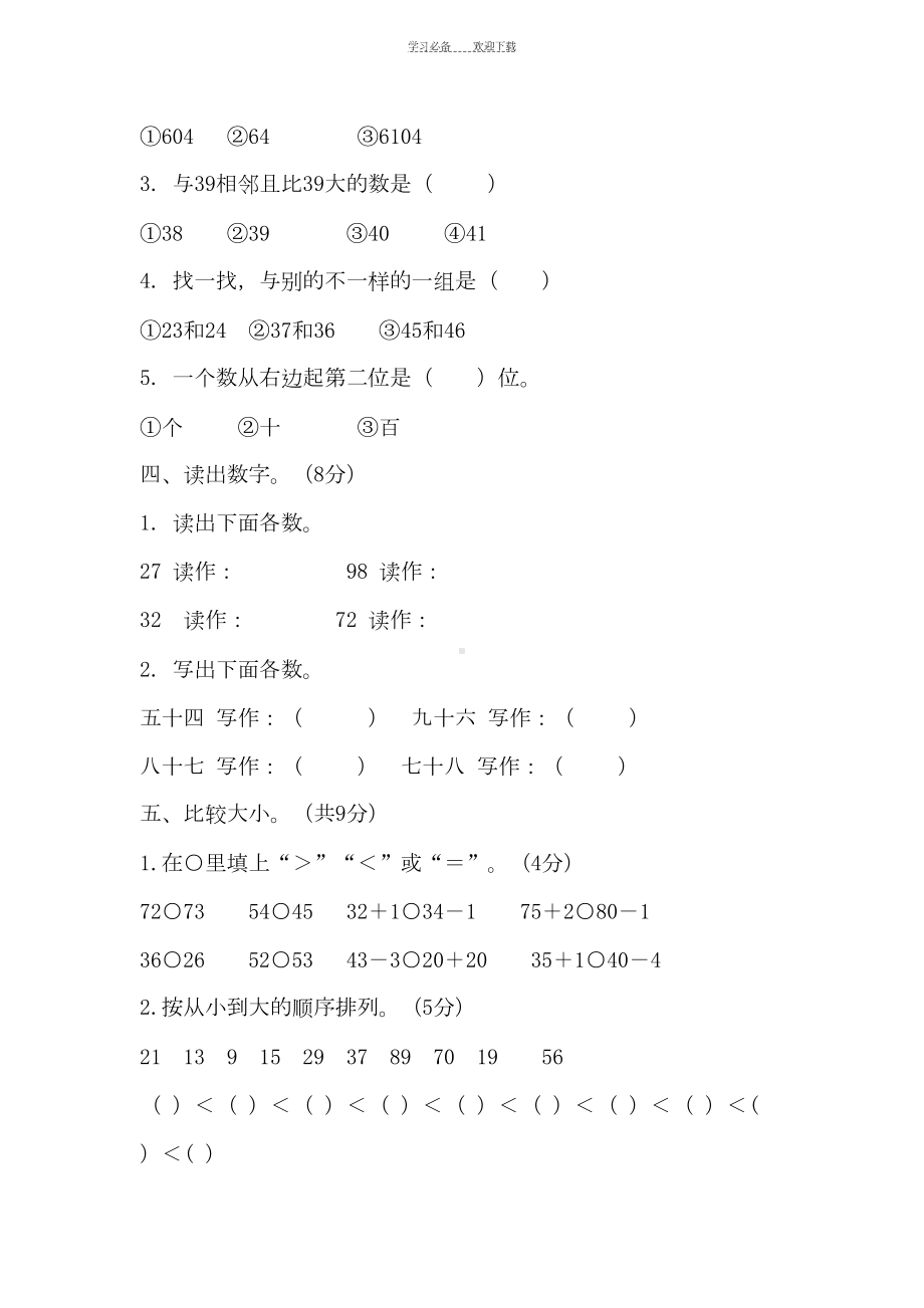 新青岛版一年级数学下册第三单元测试题(DOC 4页).doc_第2页