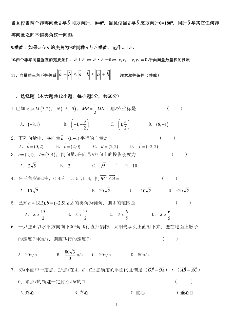 高一向量知识点加例题(含标准答案)(DOC 7页).doc_第3页