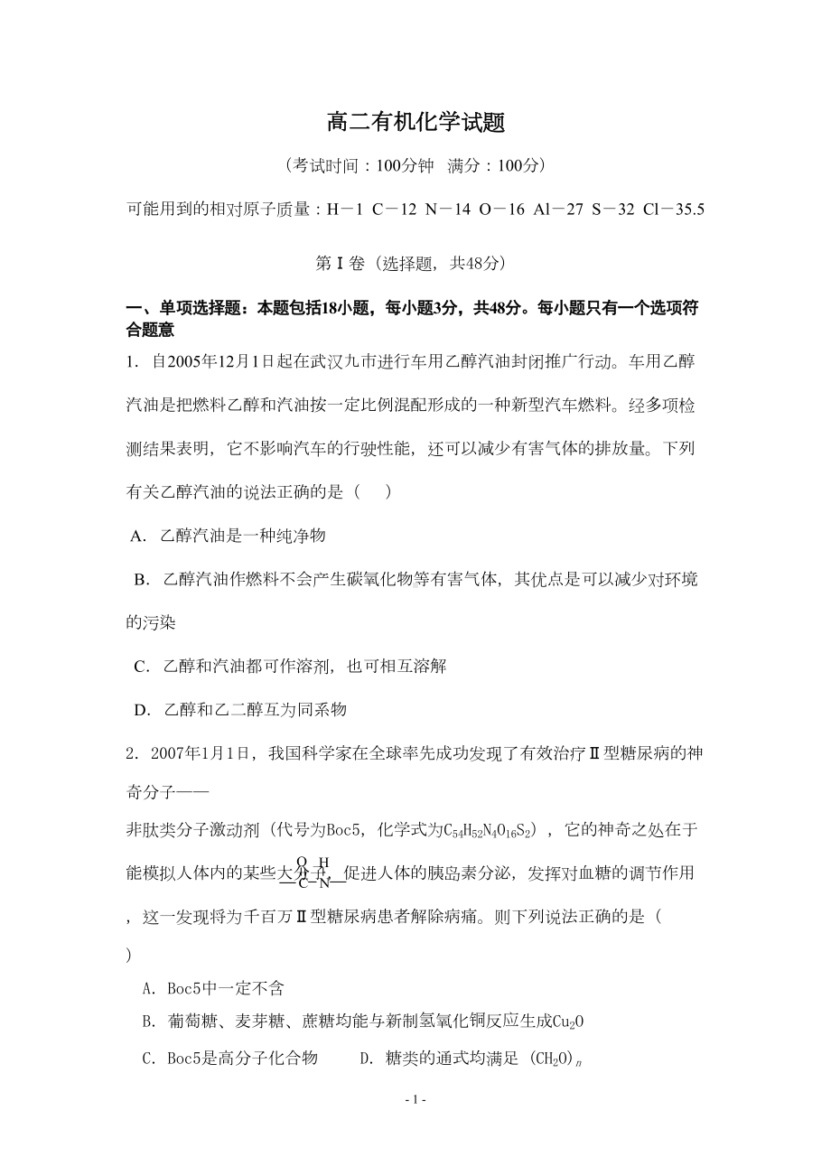 高中化学选修5有机化学期末测试卷全解(DOC 10页).doc_第1页