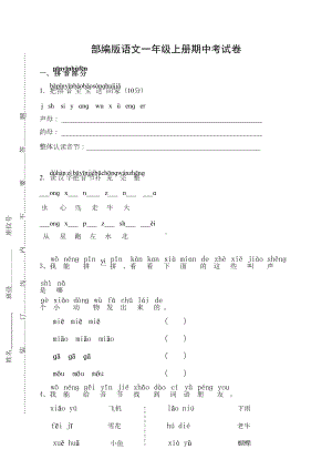 部编版语文一年级上册期中考试卷(DOC 5页).doc