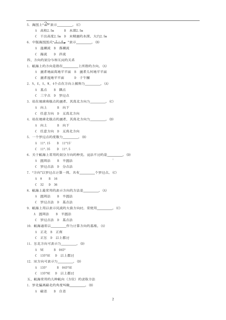 水手业务试题库(分章节32页带答案)汇总(DOC 32页).doc_第2页