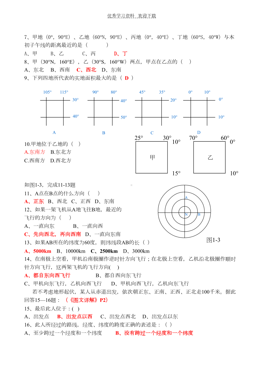 高二经纬网地图练习题(DOC 9页).doc_第2页