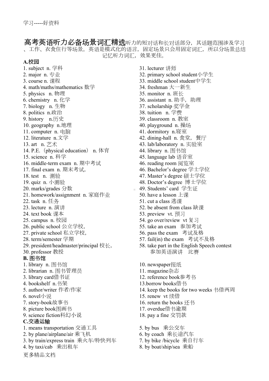 高考听力常见及高频单词(最完整)汇编(DOC 8页).doc_第1页