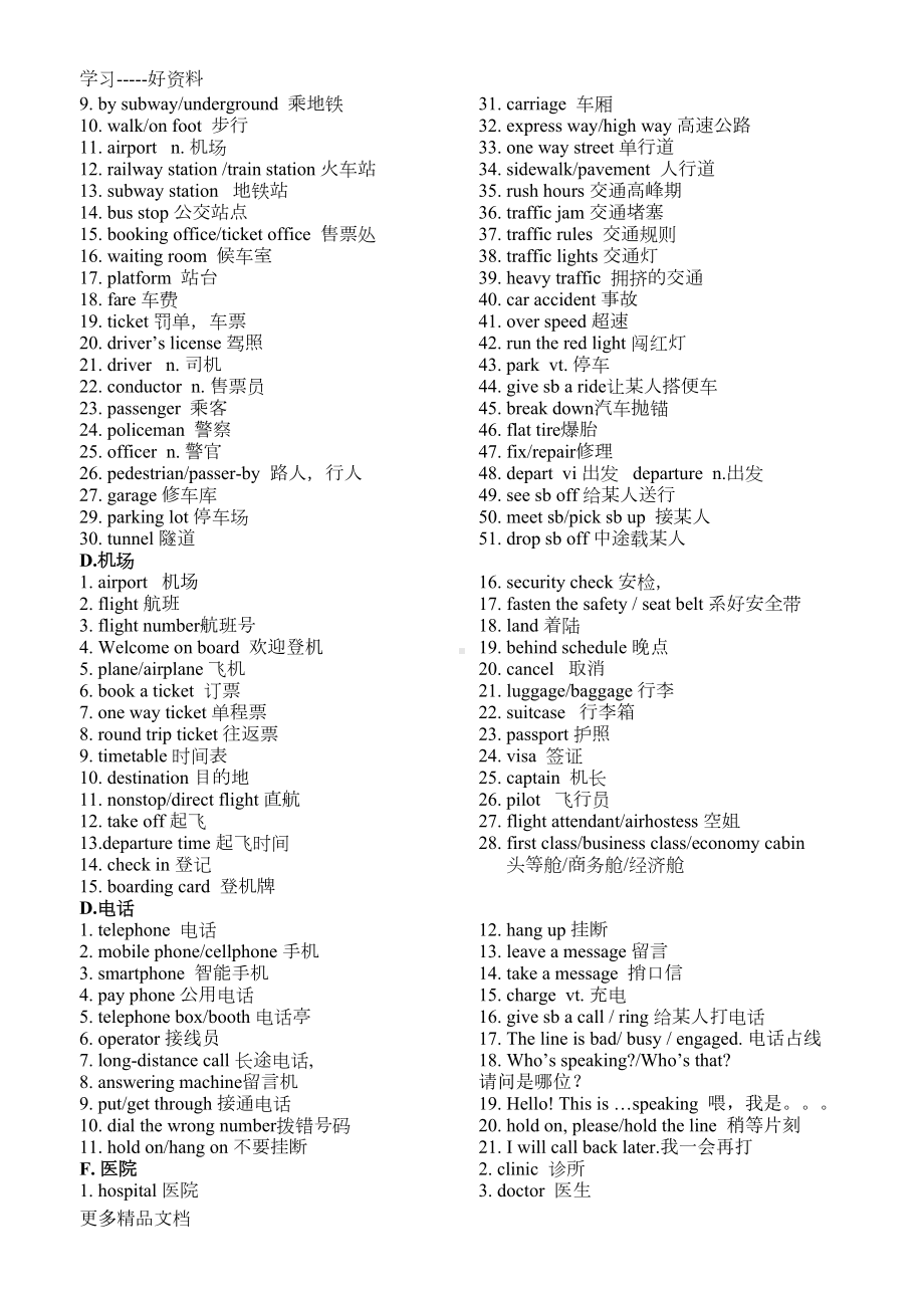 高考听力常见及高频单词(最完整)汇编(DOC 8页).doc_第2页