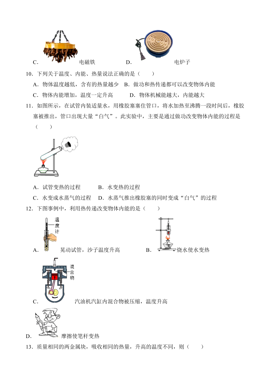 沪科版九年级物理全册-第十三章-内能和热机-选择题训练(含答案)(DOC 9页).doc_第3页