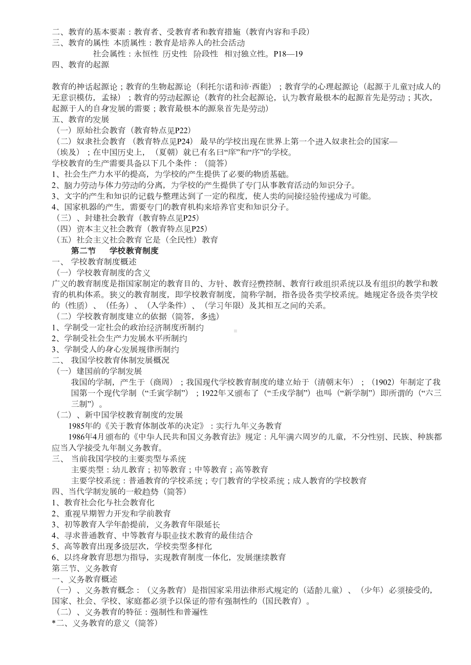 教育学知识点总结(DOC 18页).doc_第2页