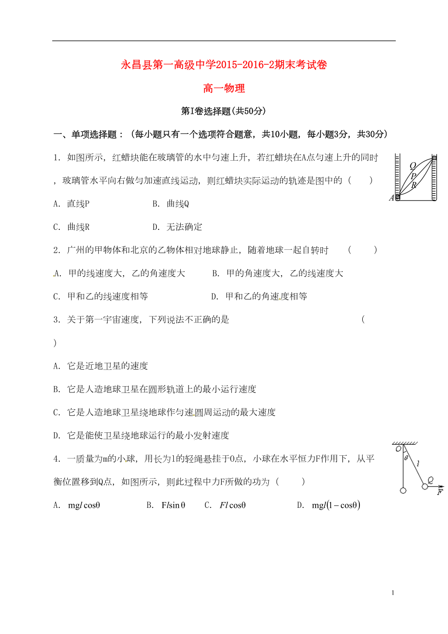 高一物理下学期期末考试试题(答案不全)(DOC 8页).doc_第1页