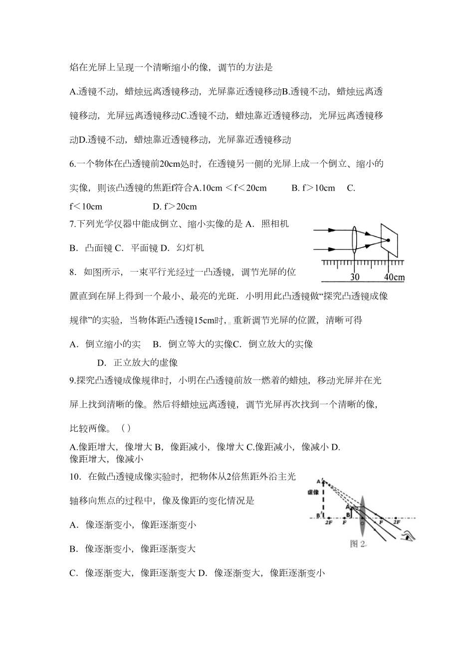 透镜及其应用单元测试题(DOC 5页).doc_第2页