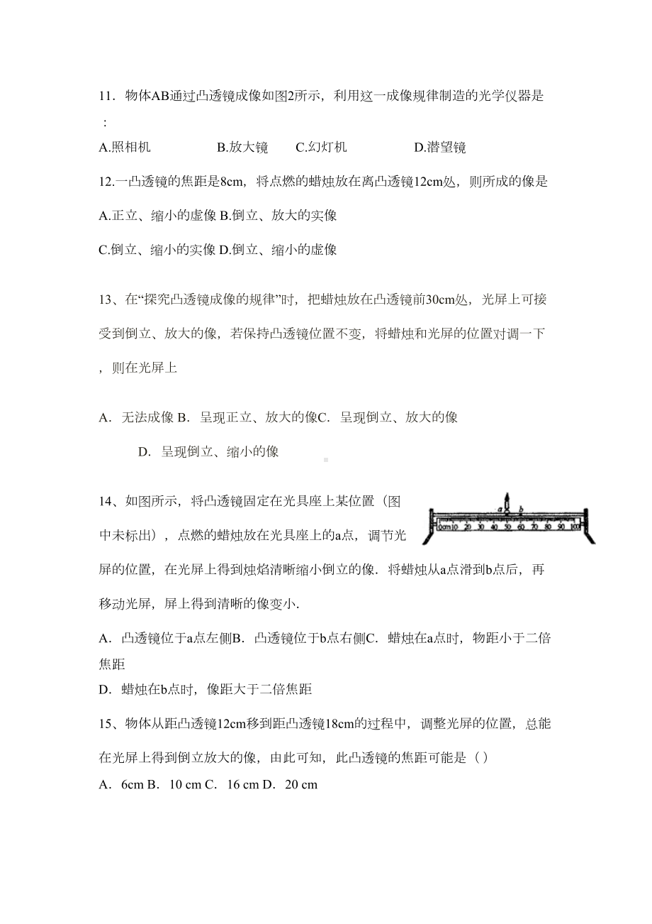 透镜及其应用单元测试题(DOC 5页).doc_第3页