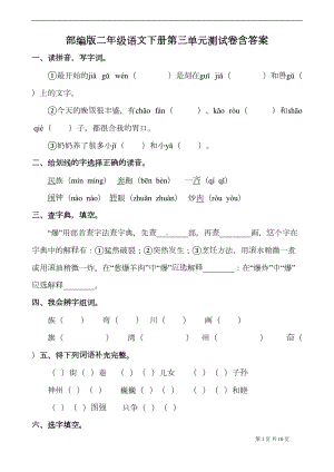 部编版二年级语文下册第三单元测试卷含答案(DOC 10页).docx