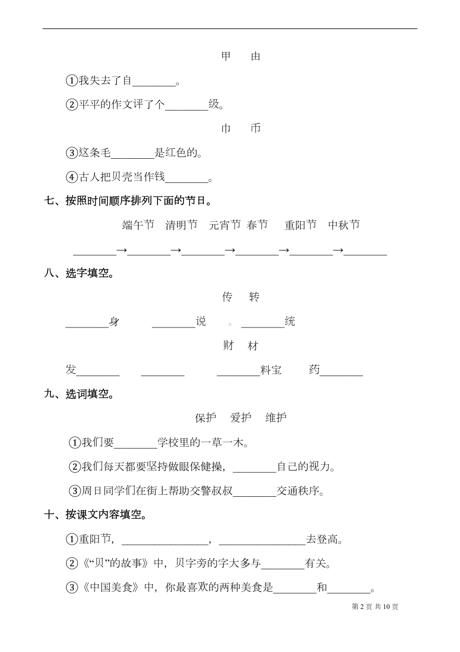 部编版二年级语文下册第三单元测试卷含答案(DOC 10页).docx_第2页