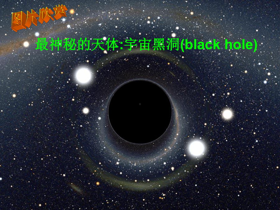 数字黑洞(视频课)课件.ppt_第2页