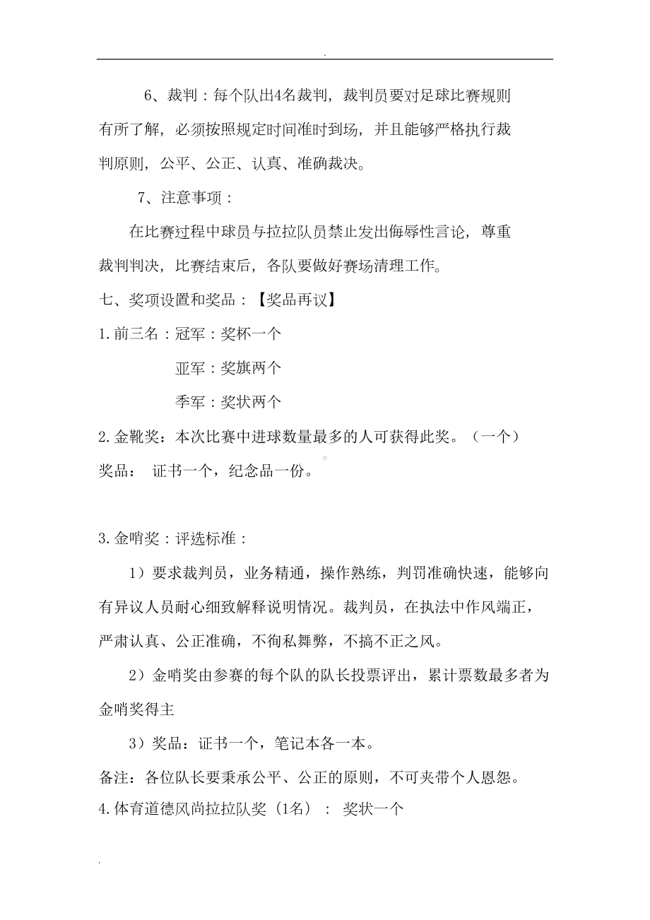 足球联赛活动方案(DOC 8页).doc_第2页