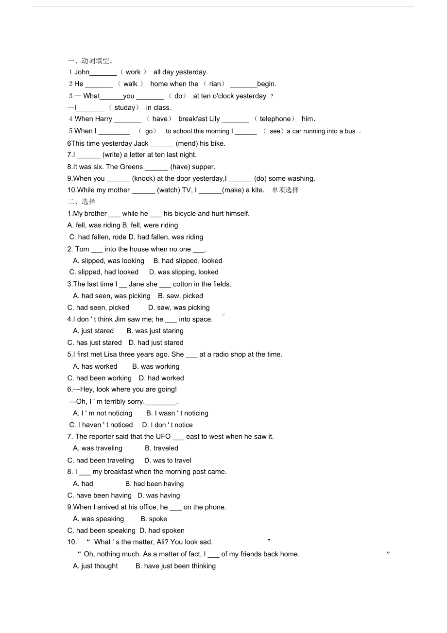 过去进行时练习题与答案(DOC 4页).docx_第1页