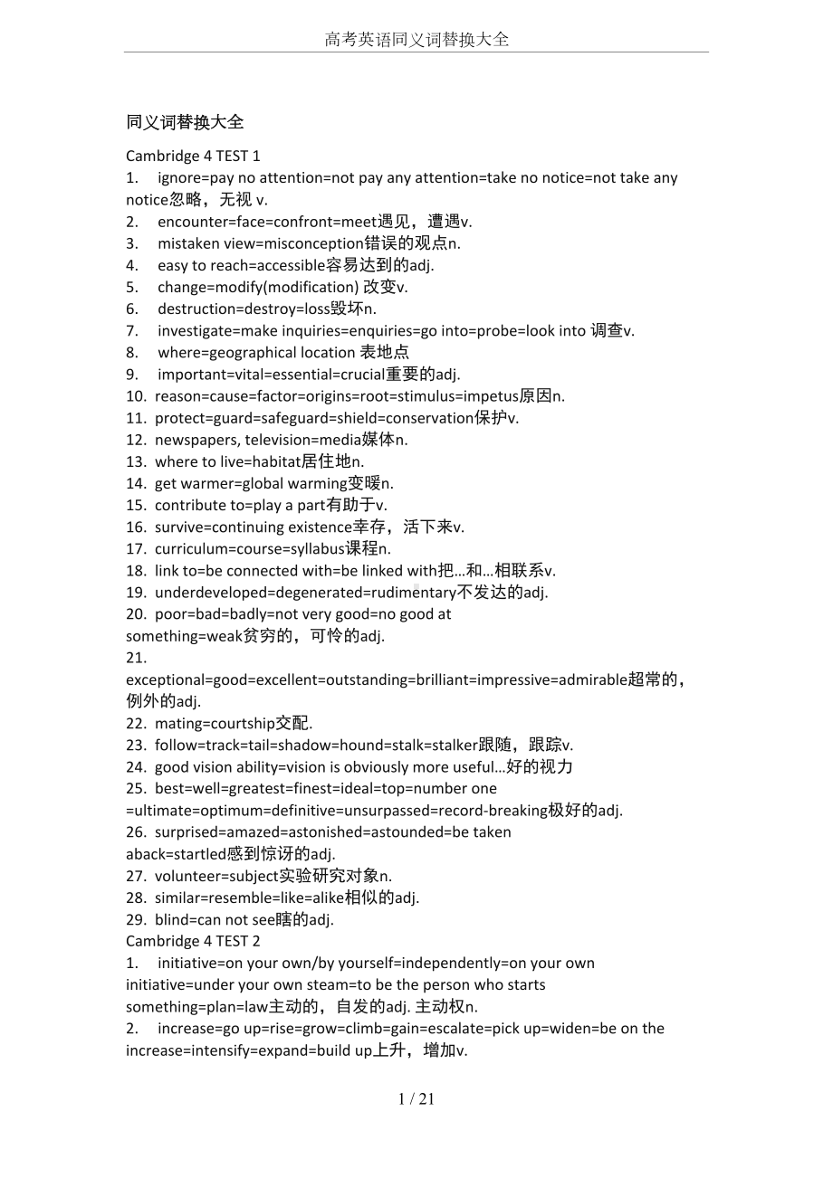 高考英语同义词替换大全(DOC 21页).doc_第1页