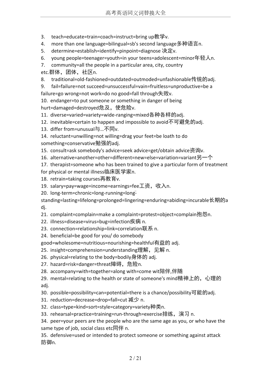 高考英语同义词替换大全(DOC 21页).doc_第2页