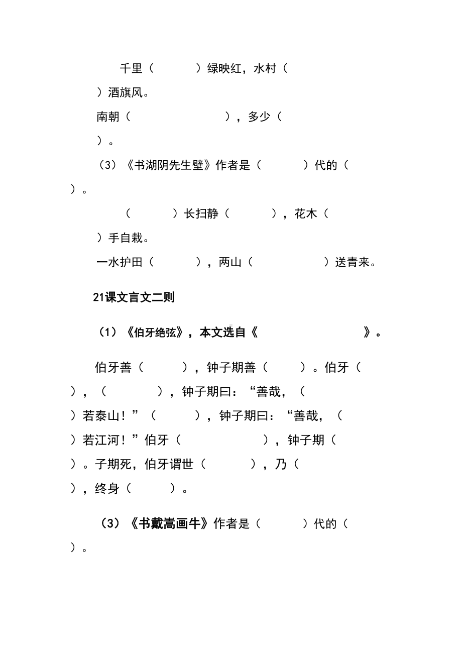 部编六年级上册语文全册背诵课本填空(DOC 5页).doc_第3页