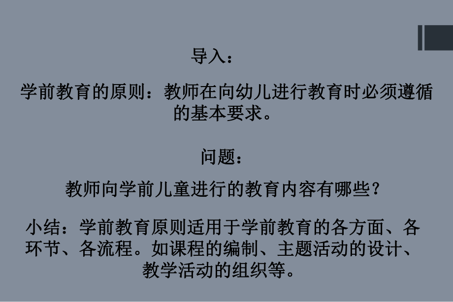 学前教育的原则课件.ppt_第2页