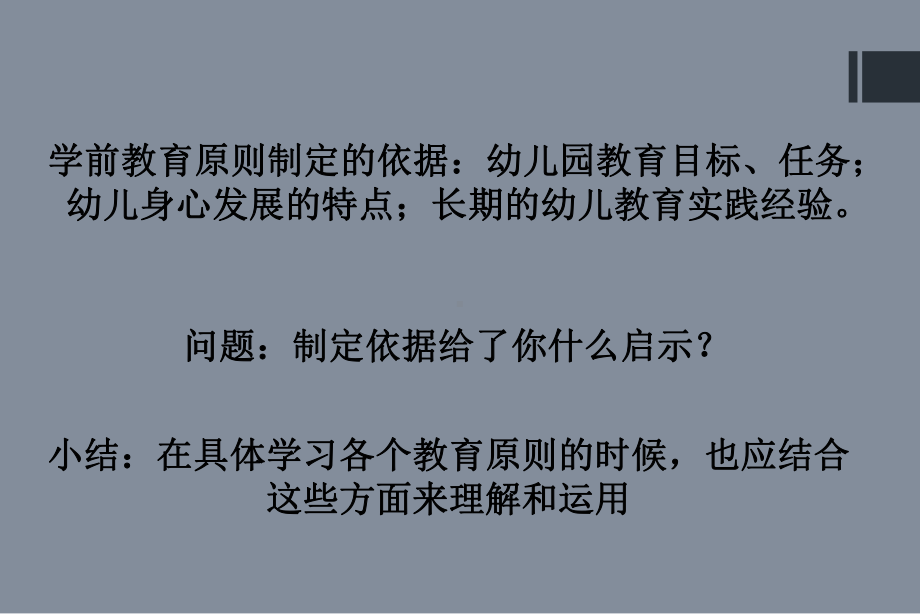 学前教育的原则课件.ppt_第3页