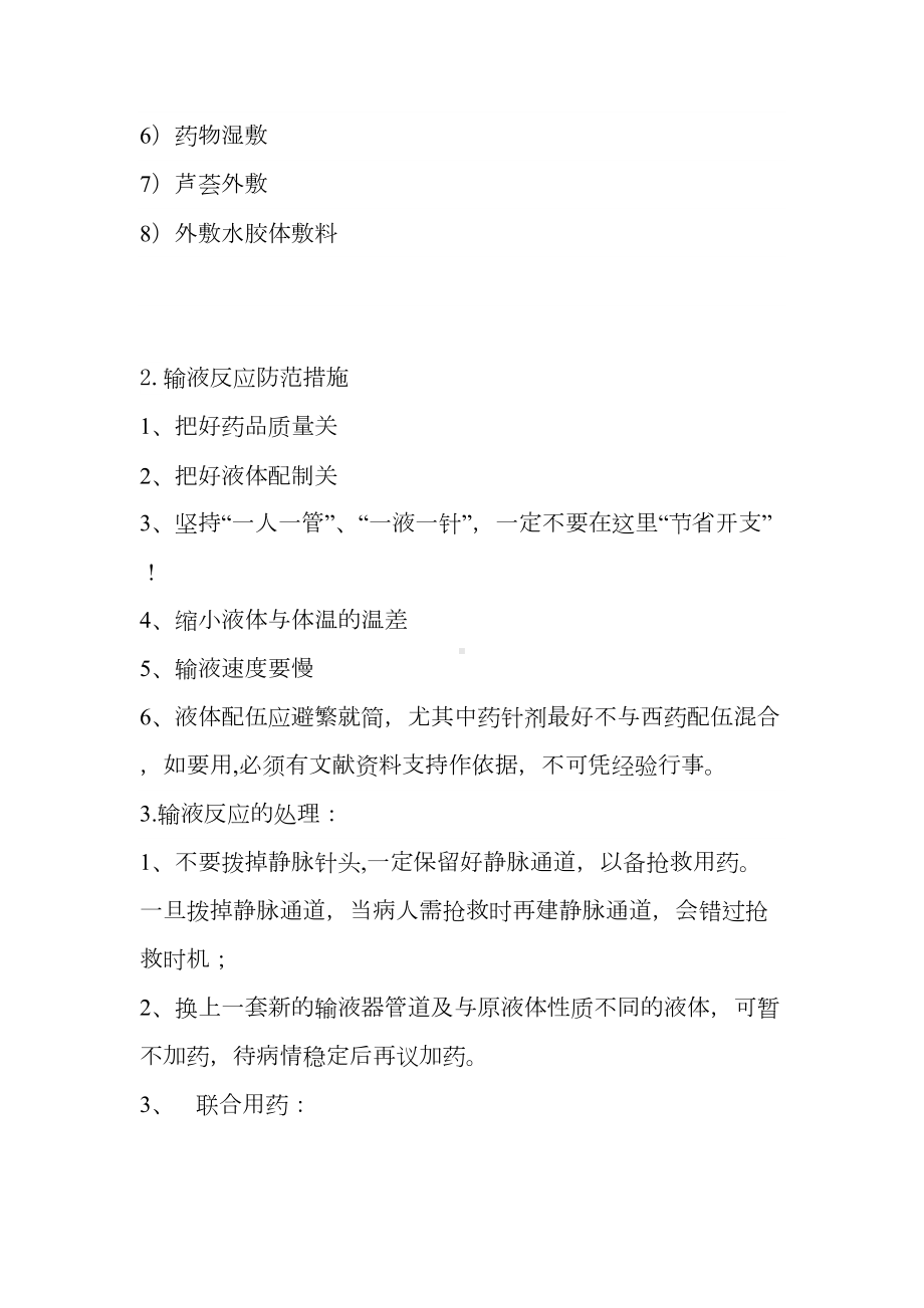 静脉输液试题(DOC 6页).docx_第3页