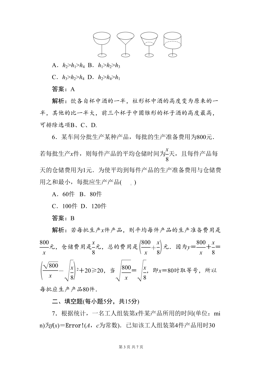 高一数学必修一函数零点试题及解析(DOC 7页).doc_第3页