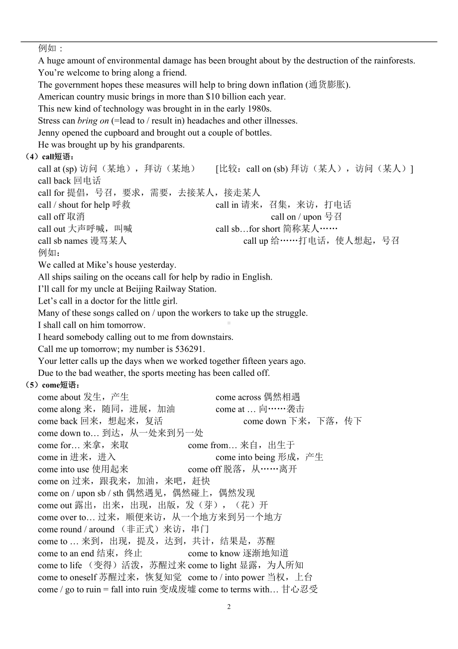 高中英语常用短语和句型归纳总结(完整版)(DOC 43页).doc_第2页