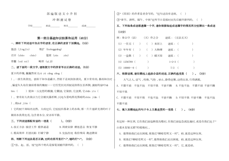 部编版六年级语文小升初试题及答案(DOC 5页).docx_第1页