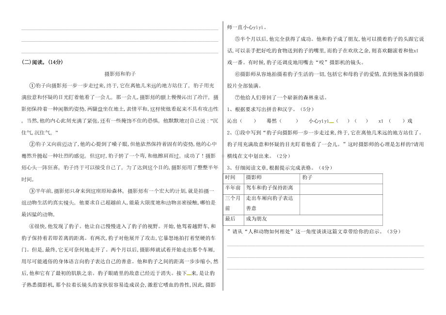 部编版六年级语文小升初试题及答案(DOC 5页).docx_第3页