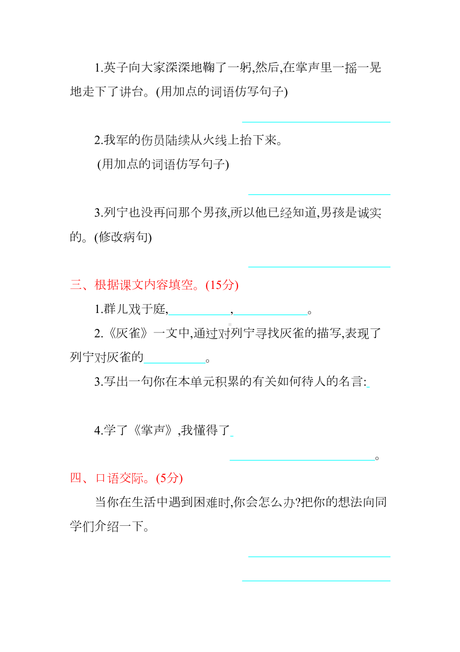 部编版三年级语文上册第八单元测试卷(DOC 7页).docx_第2页