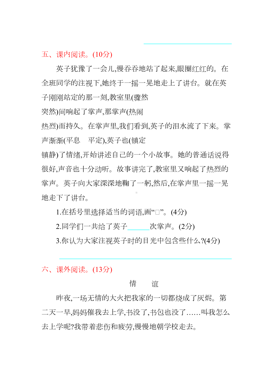 部编版三年级语文上册第八单元测试卷(DOC 7页).docx_第3页