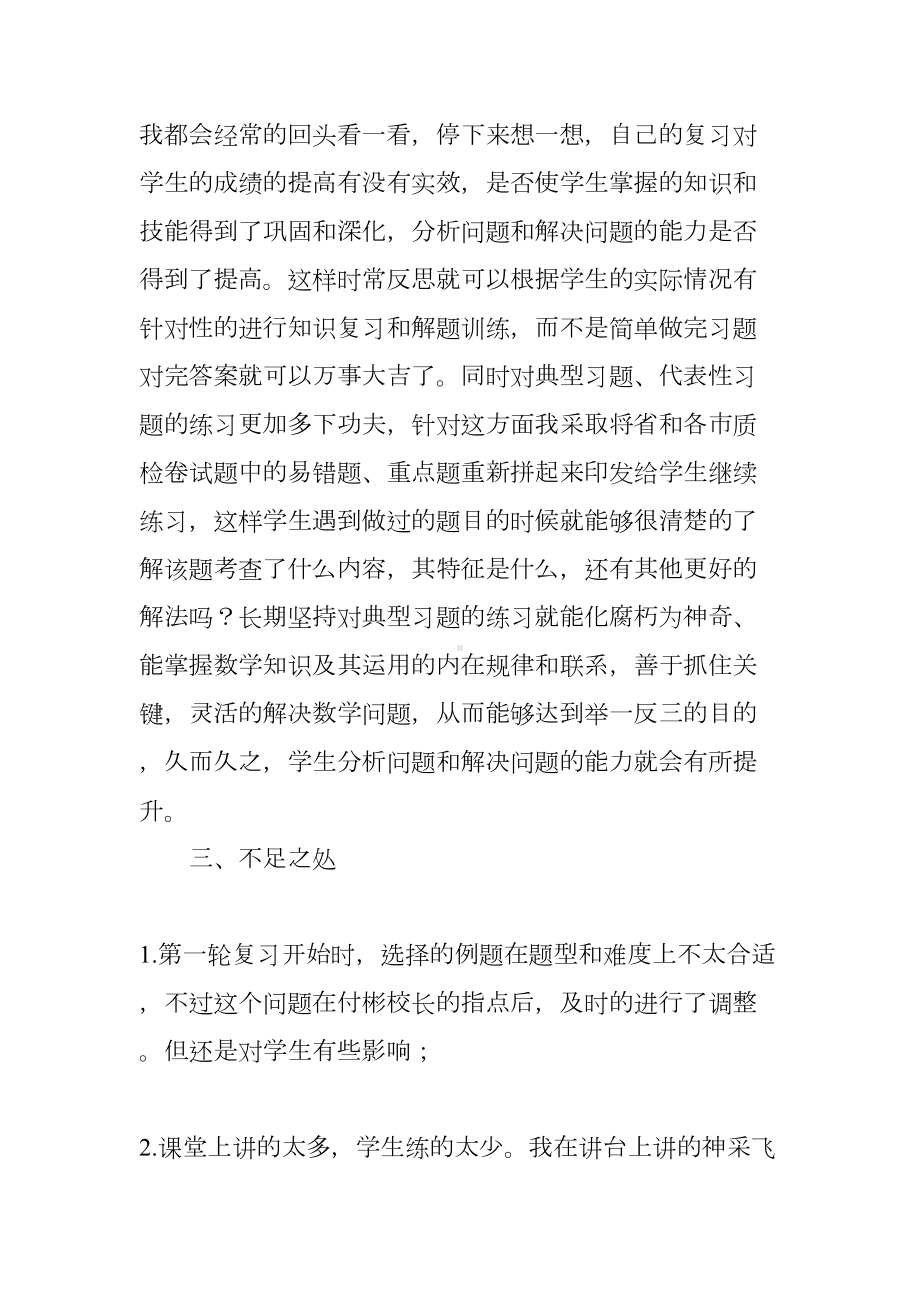 高考数学教学总结反思归纳报告(DOC 4页).docx_第3页