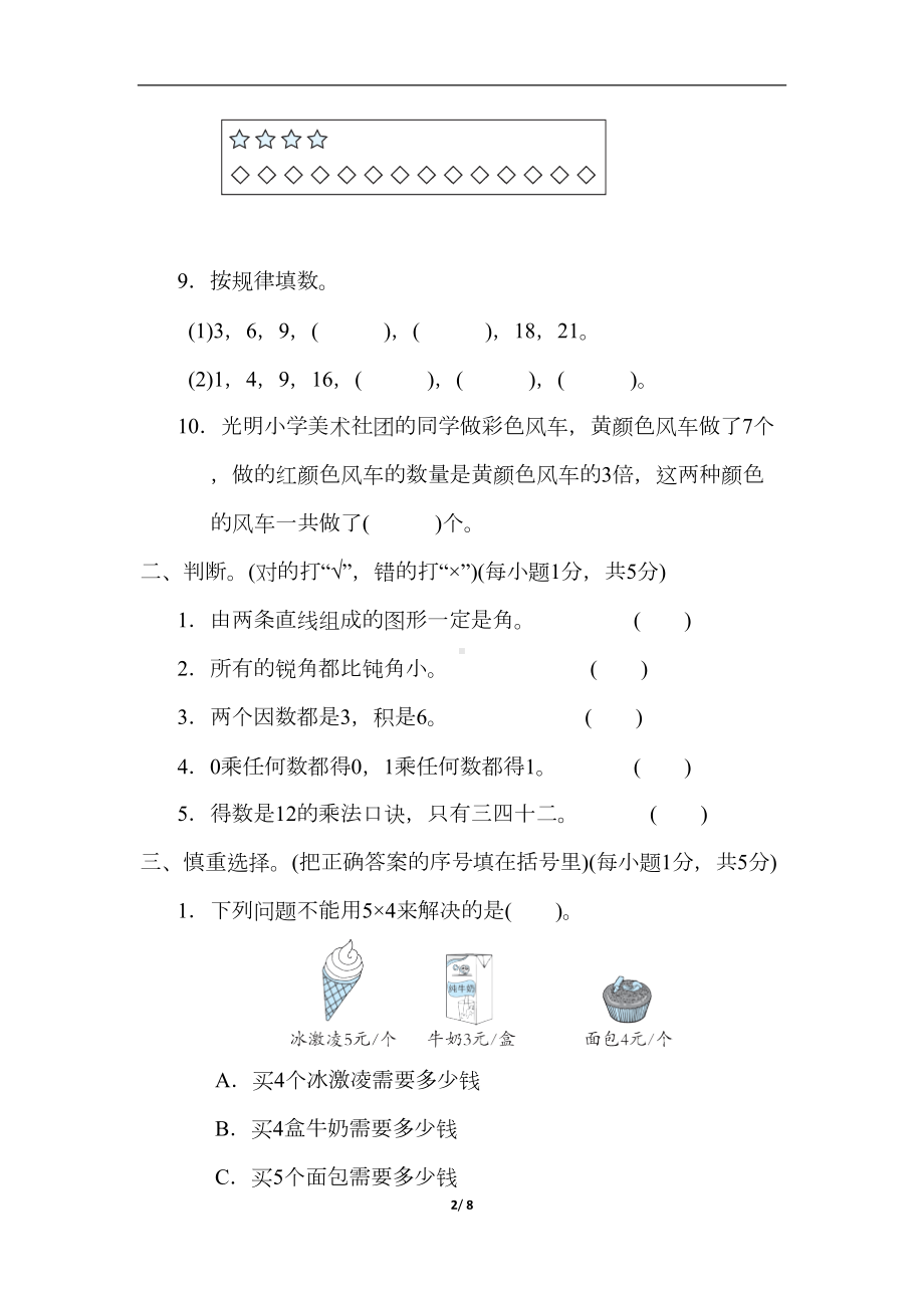 青岛版数学二年级上册-期中测试卷(含答案)(DOC 8页).docx_第2页