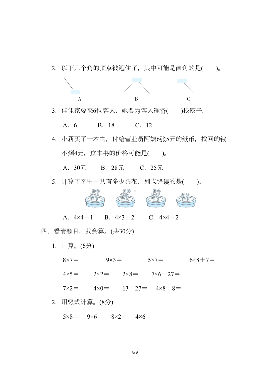 青岛版数学二年级上册-期中测试卷(含答案)(DOC 8页).docx_第3页