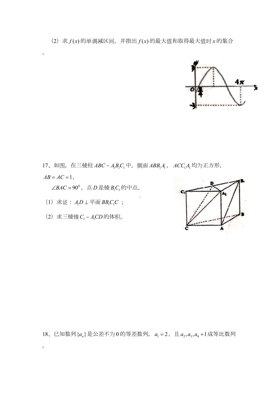 江苏省高职院校提前单招数学模拟试题(二)(DOC 5页).doc_第3页