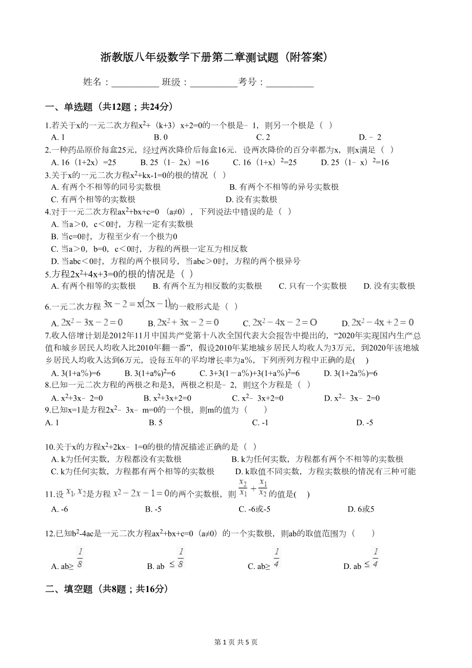 浙教版八年级数学下册第二章测试题(附答案)(DOC 5页).docx_第1页