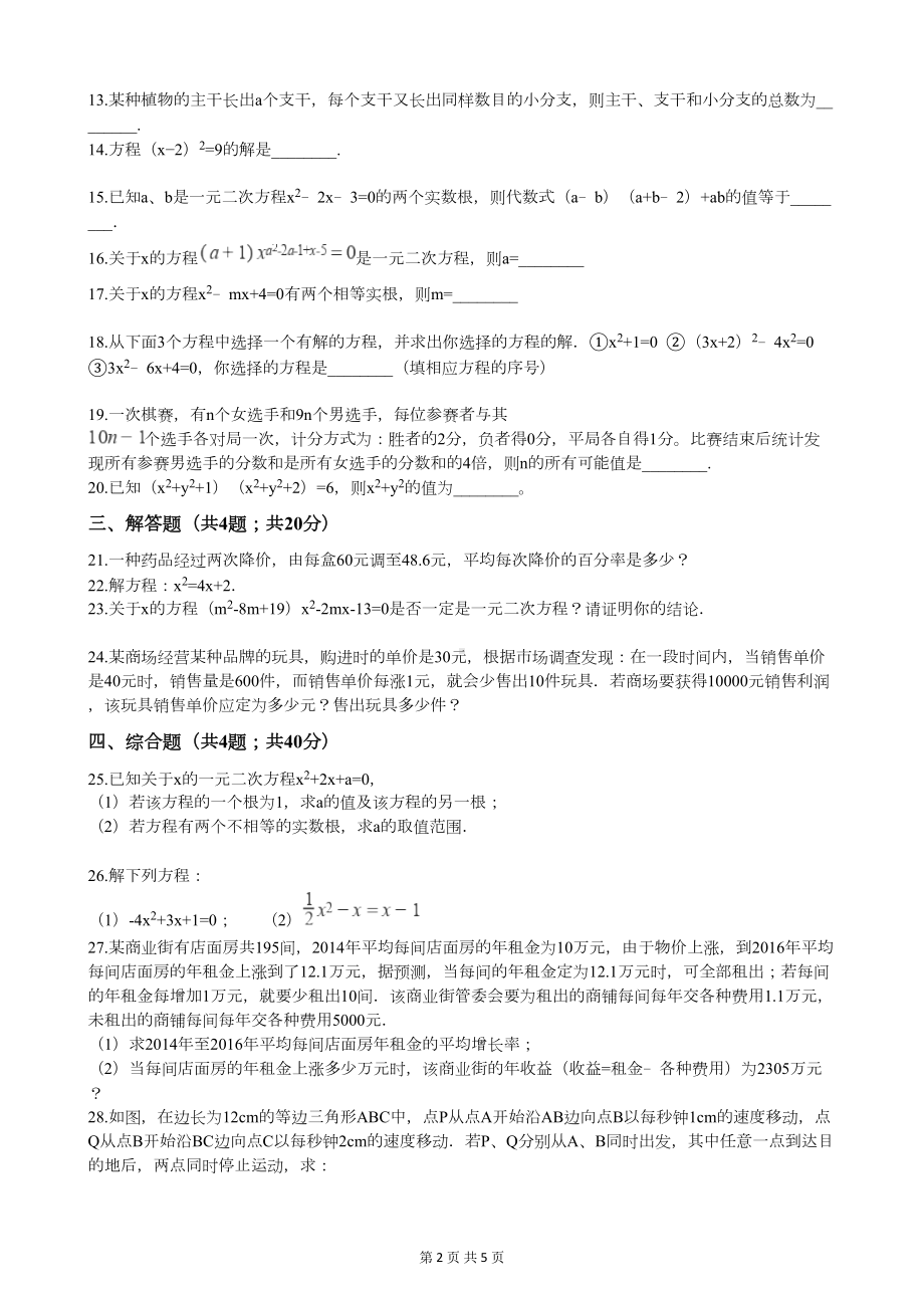 浙教版八年级数学下册第二章测试题(附答案)(DOC 5页).docx_第2页