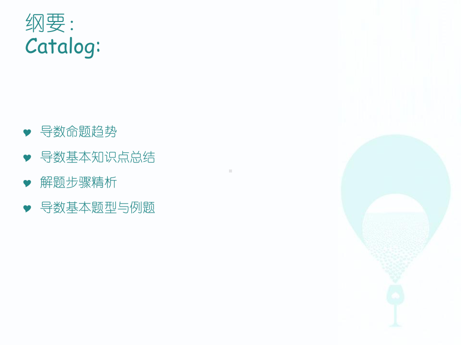 导数题的解题技巧课件.ppt_第2页