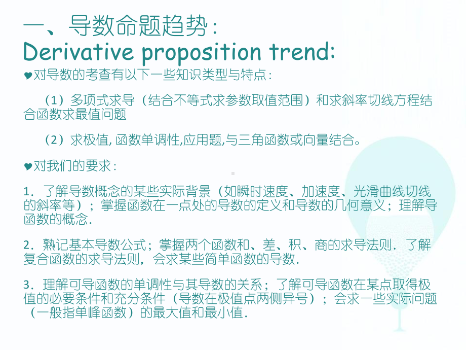 导数题的解题技巧课件.ppt_第3页