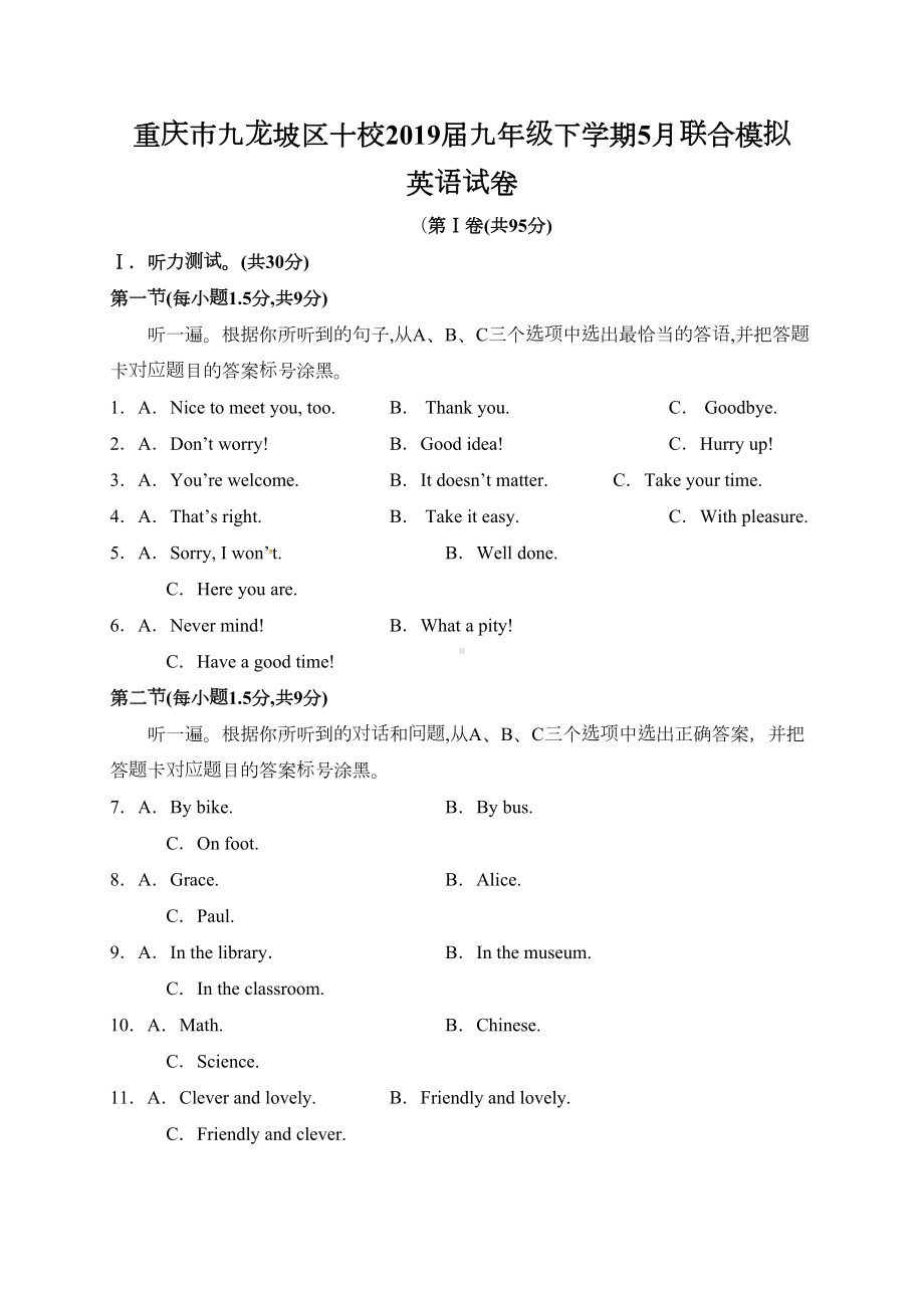 重庆市九龙坡区十校2019届九年级5月联合模拟英语试题(含答案)(DOC 16页).docx_第1页