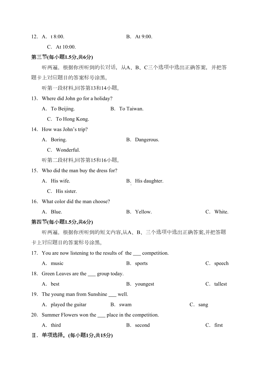 重庆市九龙坡区十校2019届九年级5月联合模拟英语试题(含答案)(DOC 16页).docx_第2页