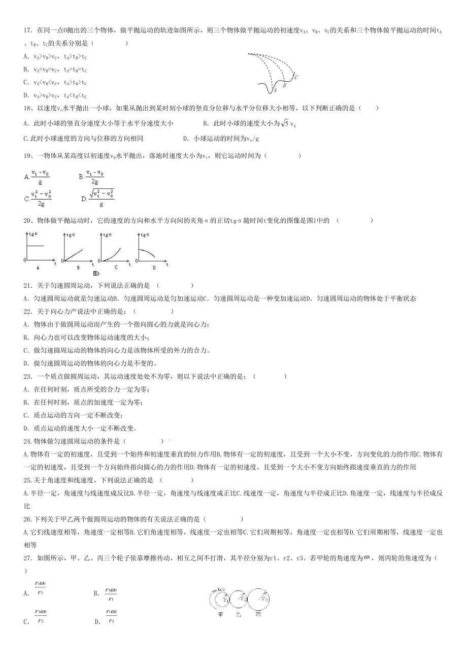 高中物理必修二曲线运动测试题及答案修订稿(DOC 7页).docx_第3页